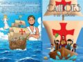 “CAMÕES E OS LUSÍADAS – UMA ÉPICA POESIA”: CAMÕES EM QUADRINHOS é a Nova Obra de SANDRA SZITTIKO E RENATO SZITTIKO